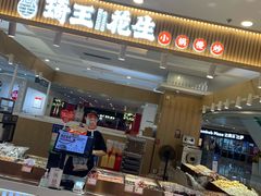 -琦王花生(景城邻里中心店)