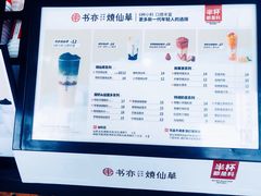 -书亦烧仙草(新都会店)