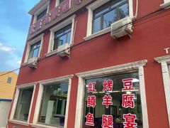 门面-北京龙庆四季香农家饭庄·灶台鱼·碳烤虹鳟鱼(龙庆峡店)