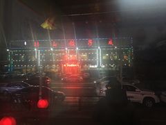 晚上门脸照-乐山饺子城(长江北街店)