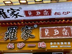 -黄兴南路步行商业街