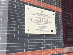 -中共一大纪念馆