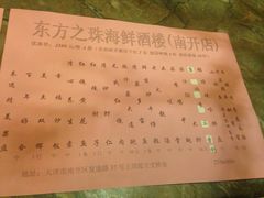 菜单-东方之珠海鲜酒楼(南开店)