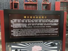 -遵义会议纪念馆