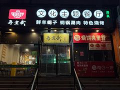 -再宣武文化主题餐厅·清真