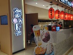 -Meet Fresh鮮芋仙(时代天街店)
