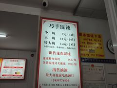 -巧手馄饨(箍桶巷店)