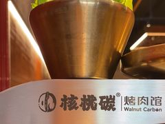 -核桃碳烤肉馆(深圳首店)