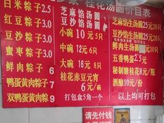 -罗子龙罗家桂花汤圆(曹都巷店)