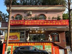 -黄连大头华烧鹅(萧地大马路店)