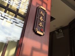 -祝家花園(伯渎港店)