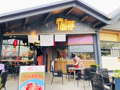 -赤面仔(麓湖美食岛店)