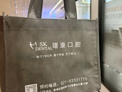-曙康口腔·家庭全科诊疗中心