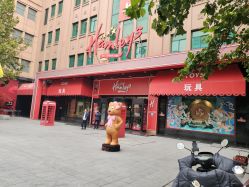 -哈姆雷斯(王府井百货大楼店)