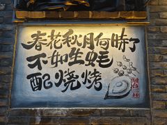 -三杯赤運·中式小酒馆(所城里店)