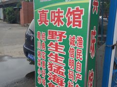 -真味馆(侨港碧海银滩店)