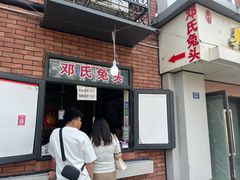 -邓氏兔头