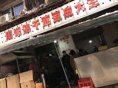 门面-周记热干面豆皮大王(桃花东街店)
