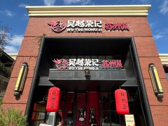 -吴越荣记苏州菜·松鼠桂鱼 100% 活鱼现做(月光码头店)