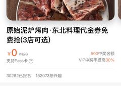 -原始泥炉烤肉(总店)