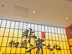 -全牛匠·乐山跷脚牛肉(西北旺万象汇店)