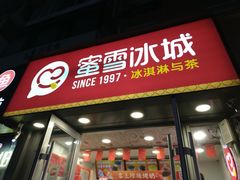 门面-蜜雪冰城(桂林胡同店)