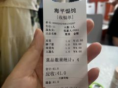 -海平馄饨(逍遥二路店)