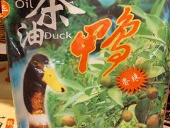 -郴州特产舜华临武鸭(郴州西站店)