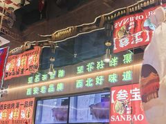 -叁宝烤肉• 西安烧烤(凤城十二路店)