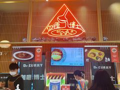 -伽喱博士 Dr.CURRY咖喱饭(太阳宫咖喱店)