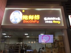 -鲍海兵