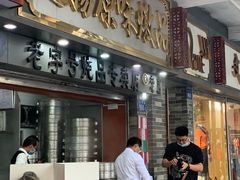 门面-達揚原味燉品(文明路店)