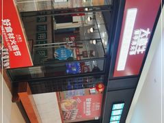 -大喜牛鲜牛肉火锅(世纪金源店)
