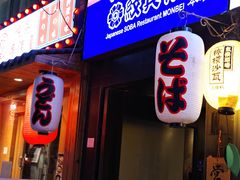 -纹兵卫手打荞麦面日料(虹桥本店)