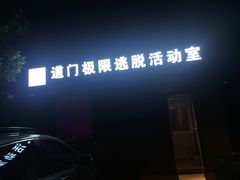 -AOE 火焰 剧本密室狼人杀