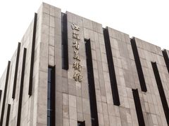 -江苏省美术馆(长江路新馆)