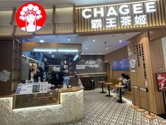 -CHAGEE霸王茶姬(壹方城店)