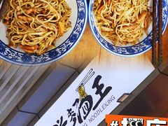 -圳兴面王·拌川·特色炒面(南山保利剧院店)