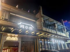 -简小舍·民间手艺菜(武昌江滩店)