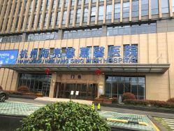 -杭州海亮医院 · 禾芸嘉医美中心