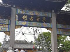-灵顺寺