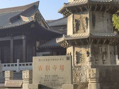 -香积寺