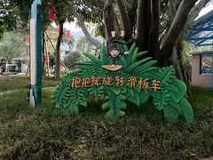 -森波拉奇妙世界