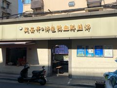 -笑云开汤包店(网巾市店)