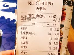 账单-吴莊(龙城万科里店)