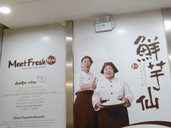 -鲜芋仙(太原街万达店)