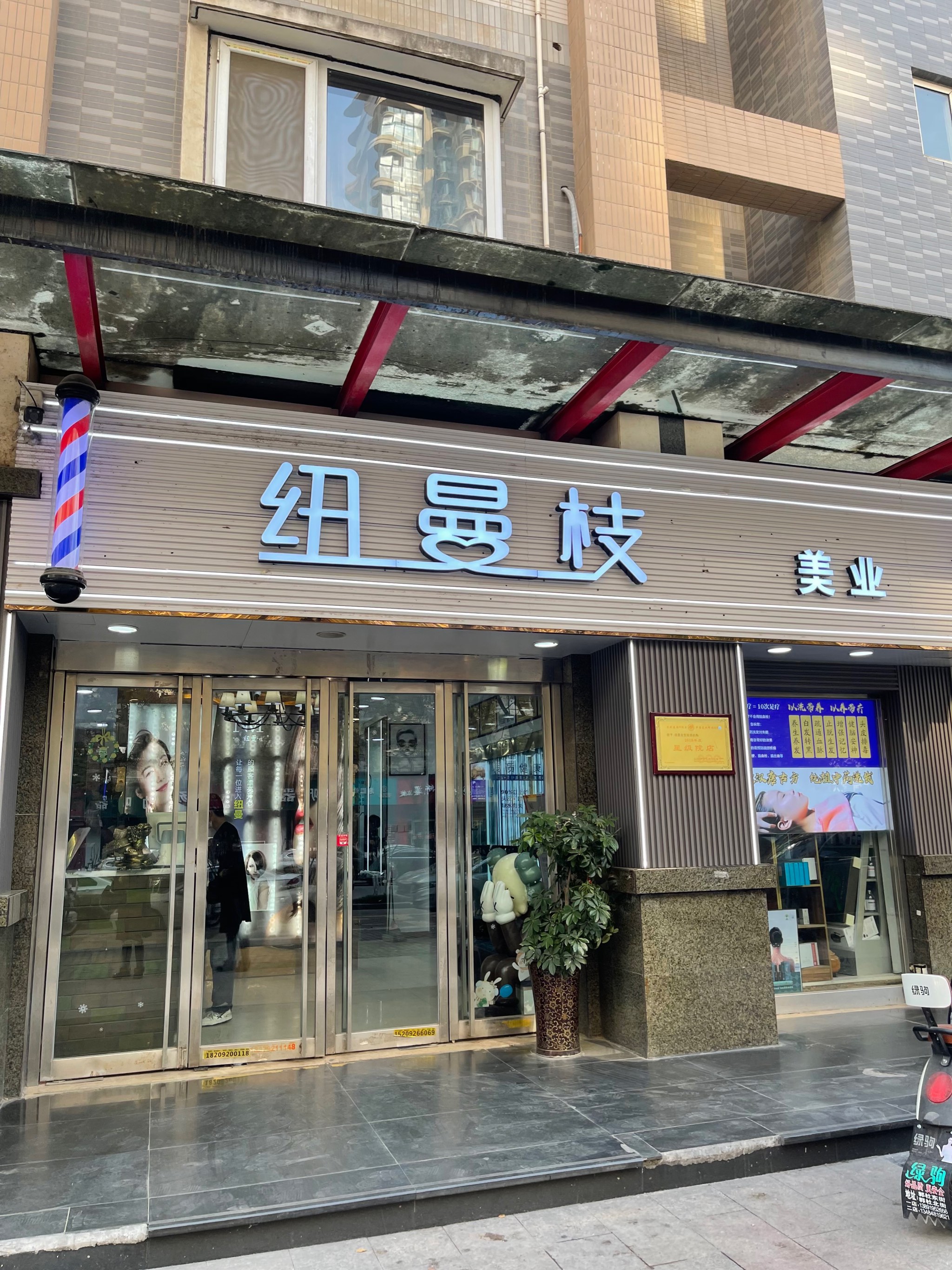 唯美造型理发店地址图片