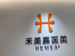 -禾美嘉医疗美容