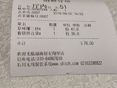 账单-福海居烤鸭店(鸟巢店)