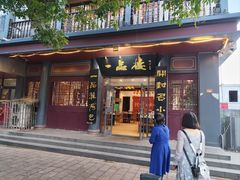 -一品楼灌汤包子(西门大街店)